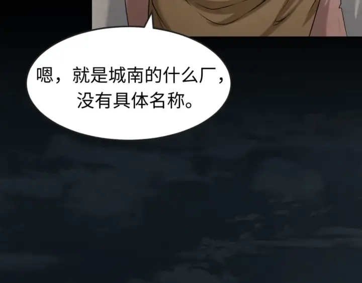 《全球诡异时代》第32话 家人图82