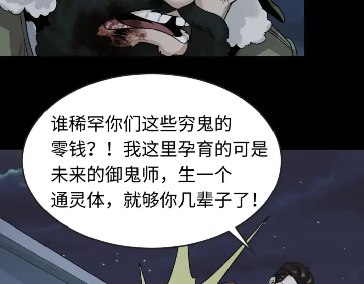 《全球诡异时代》第33话 再见童童图44