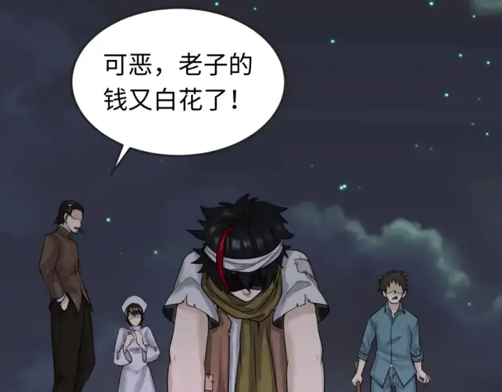 《全球诡异时代》第33话 再见童童图70