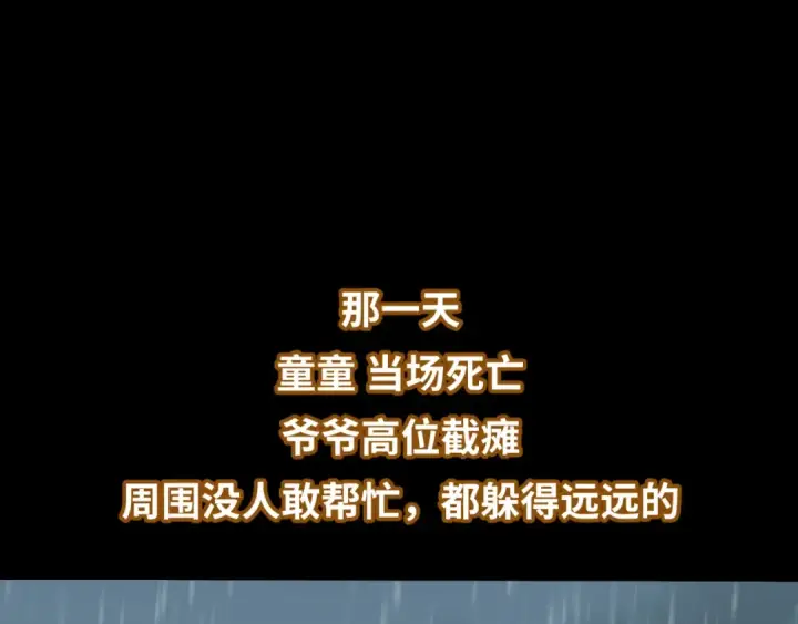 《全球诡异时代》第33话 再见童童图76