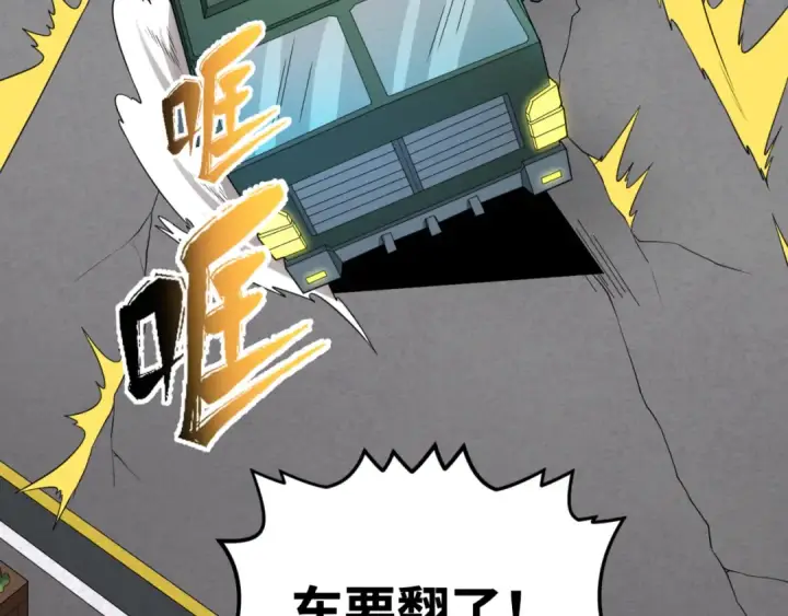 《全球诡异时代》第34话 救世主图100