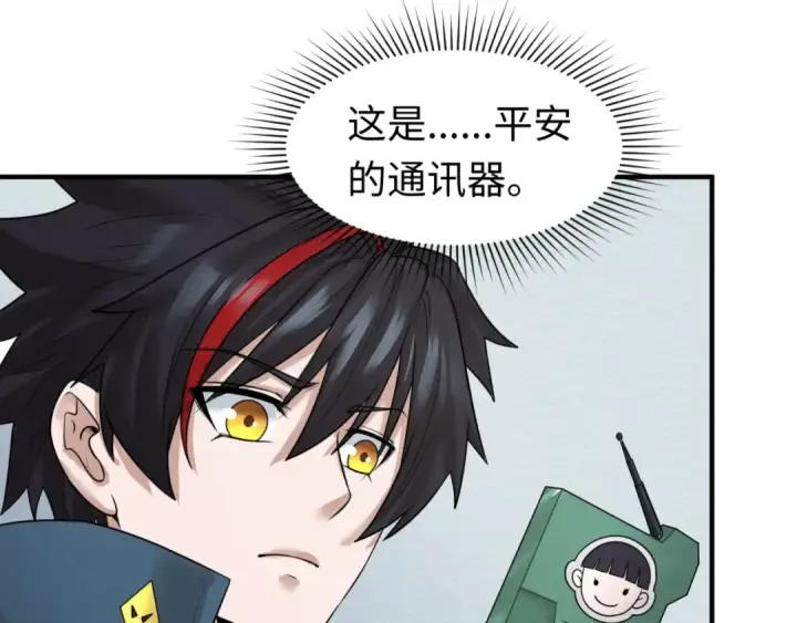 《全球诡异时代》第34话 救世主图14