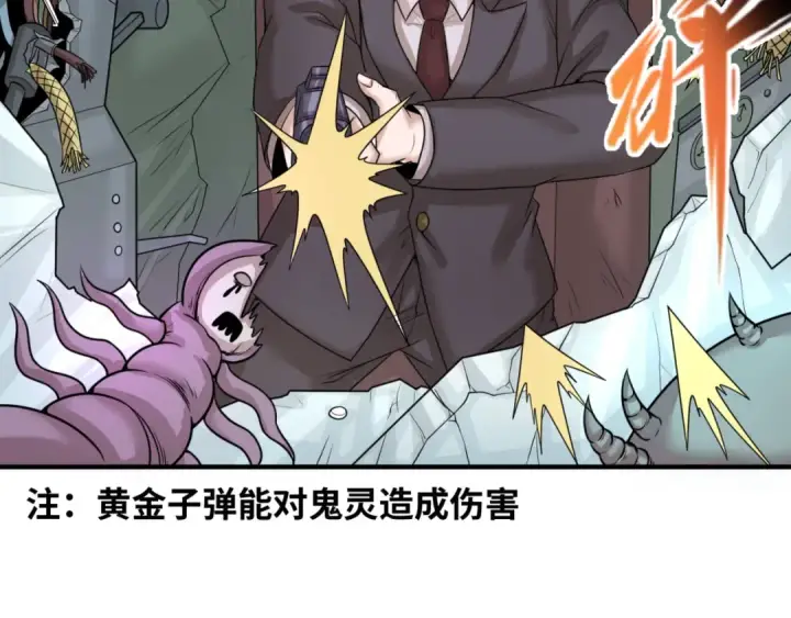 《全球诡异时代》第34话 救世主图22