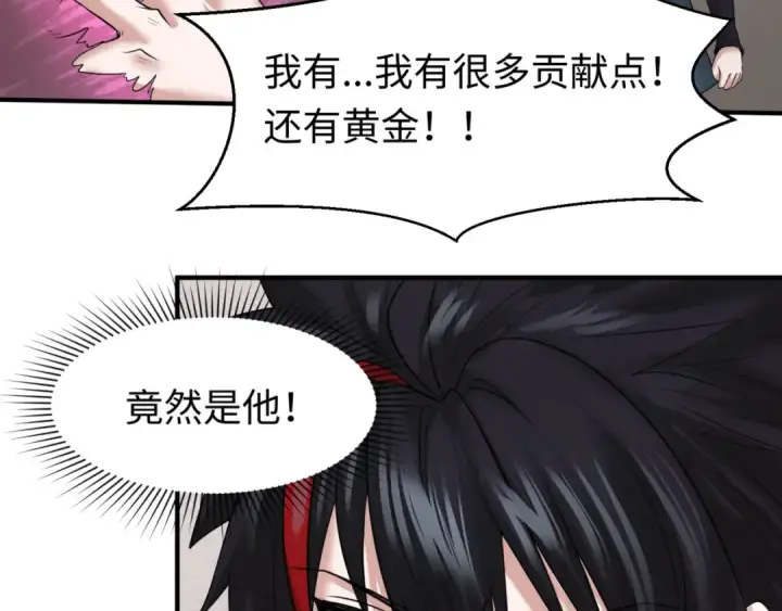 《全球诡异时代》第34话 救世主图34