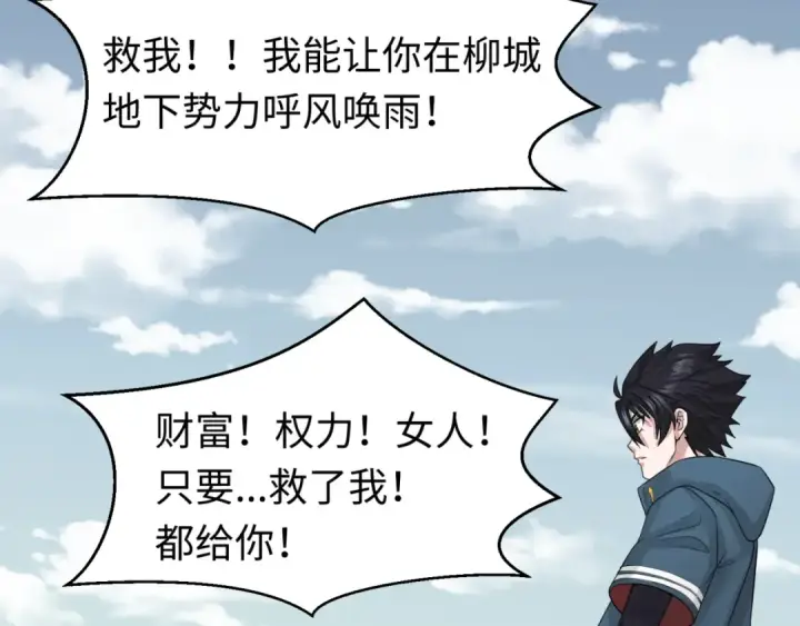 《全球诡异时代》第34话 救世主图36