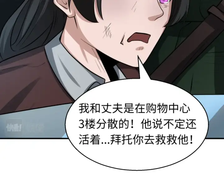 《全球诡异时代》第34话 救世主图6
