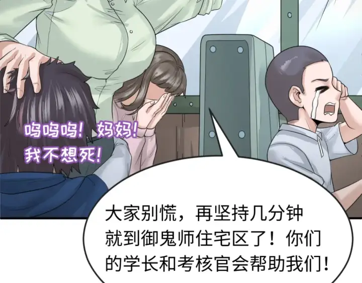 《全球诡异时代》第34话 救世主图78