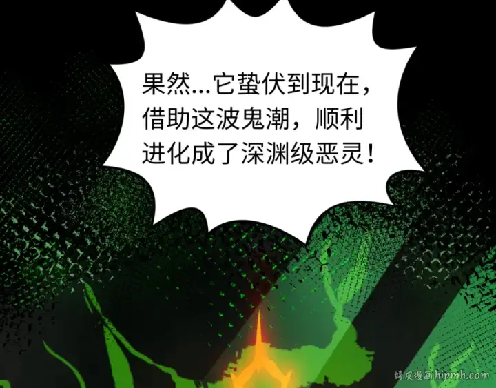 《全球诡异时代》第35话 深渊级恶灵图120