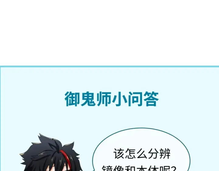 《全球诡异时代》第36话 鬼镜迷局图134