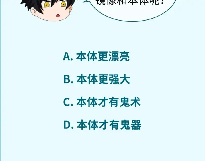 《全球诡异时代》第36话 鬼镜迷局图135