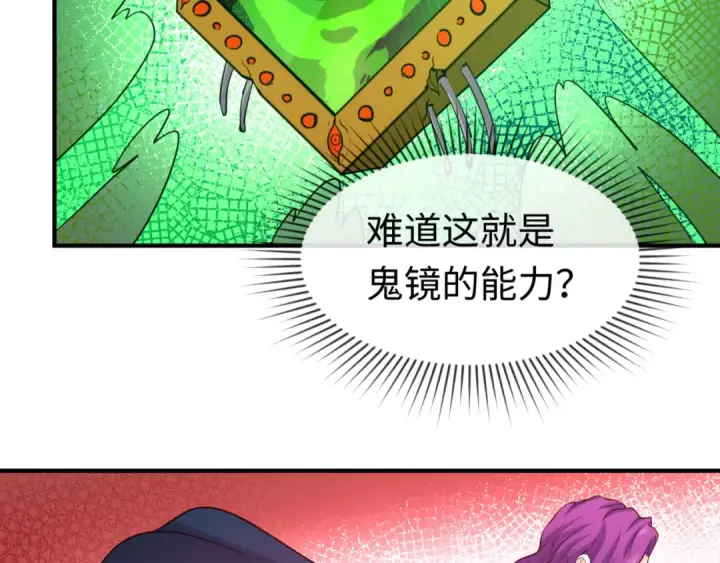 《全球诡异时代》第36话 鬼镜迷局图55