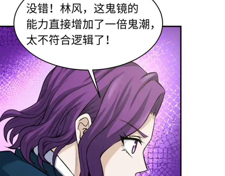《全球诡异时代》第36话 鬼镜迷局图76
