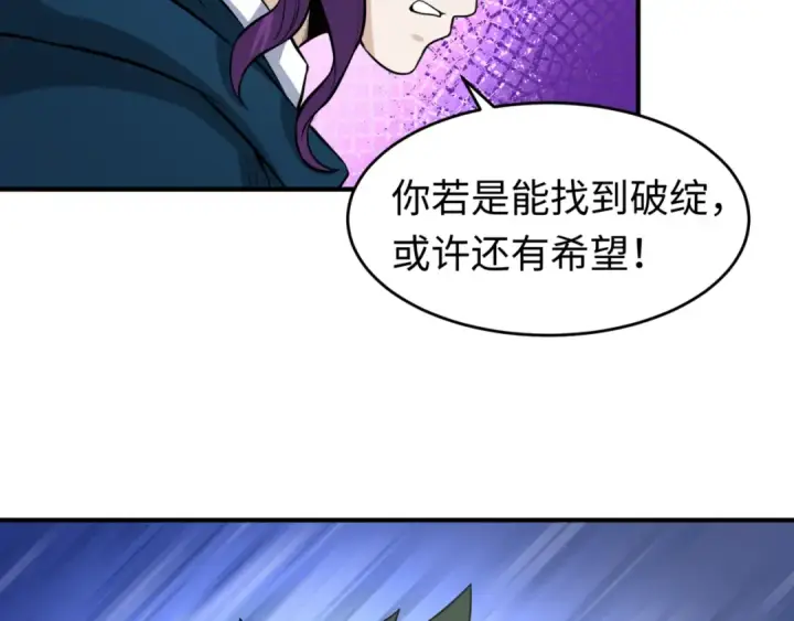 《全球诡异时代》第36话 鬼镜迷局图77