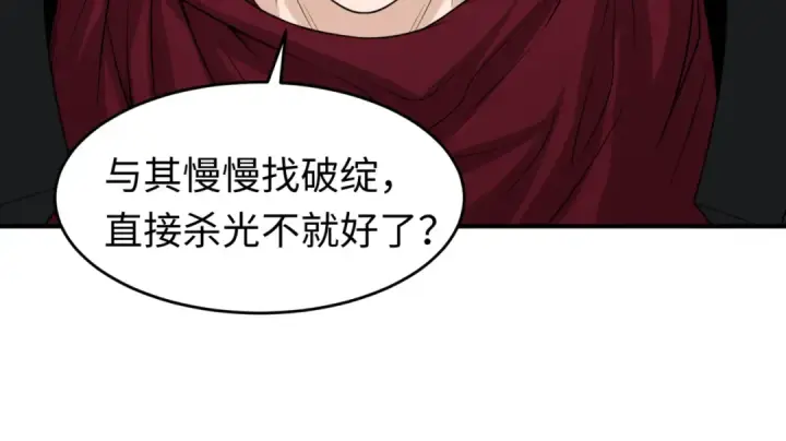 《全球诡异时代》第36话 鬼镜迷局图79
