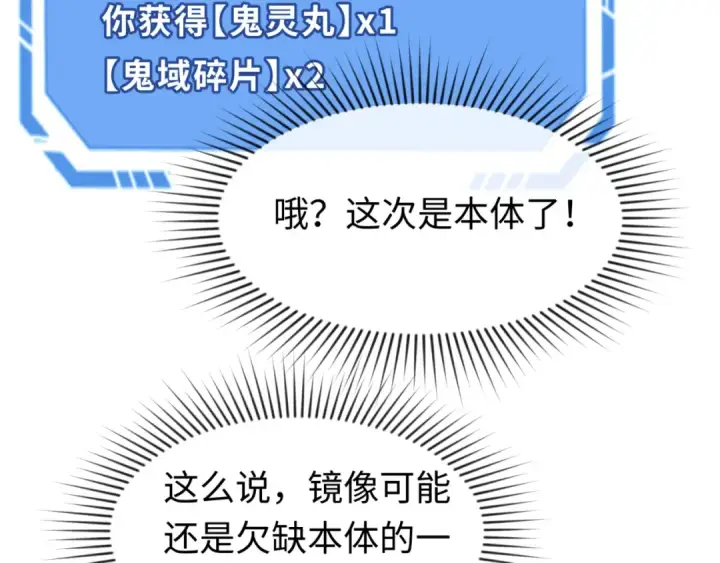 《全球诡异时代》第36话 鬼镜迷局图92