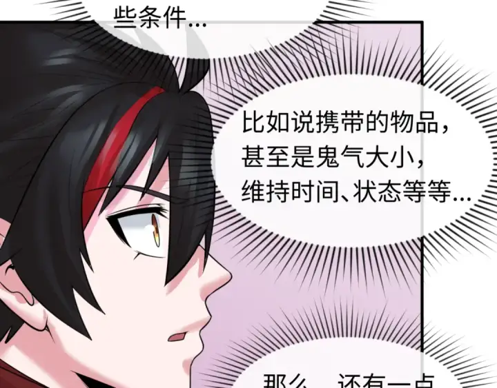 《全球诡异时代》第36话 鬼镜迷局图93