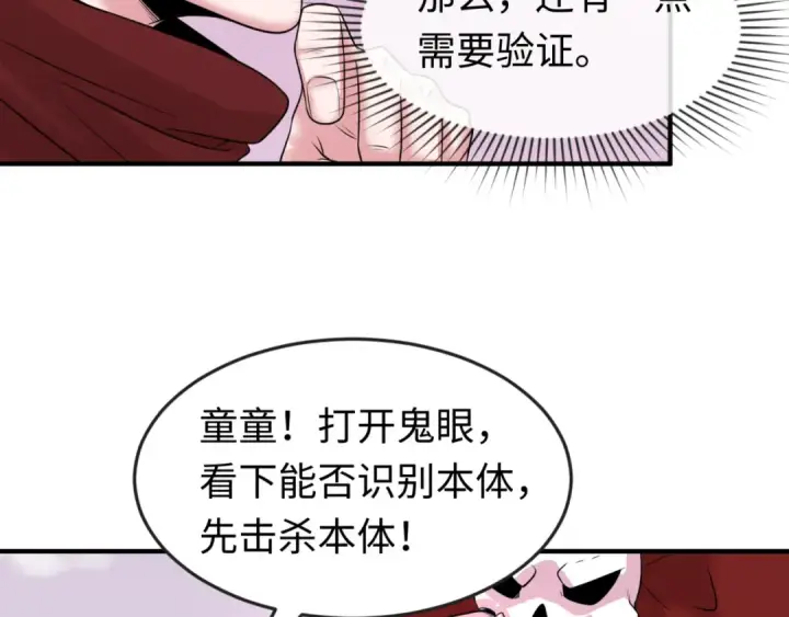 《全球诡异时代》第36话 鬼镜迷局图94