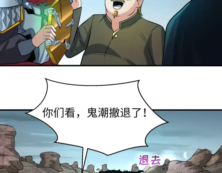 《全球诡异时代》第37话 击退鬼潮！图115