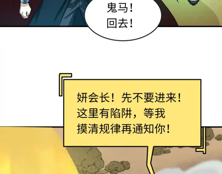 《全球诡异时代》第37话 击退鬼潮！图14