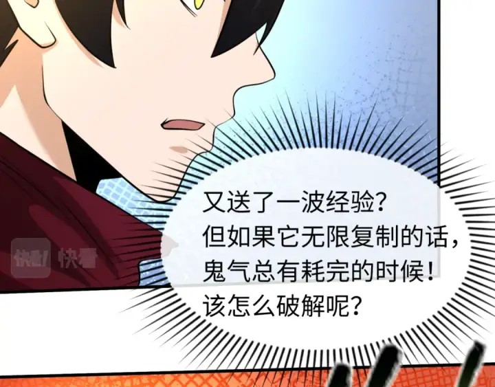 《全球诡异时代》第37话 击退鬼潮！图35