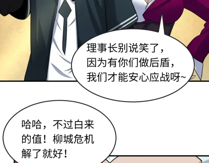 《全球诡异时代》第38话 英雄的奖励图100