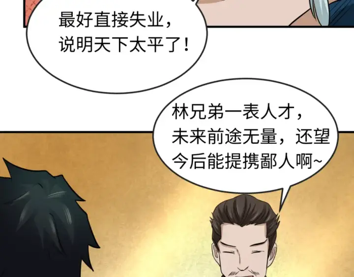 《全球诡异时代》第38话 英雄的奖励图102