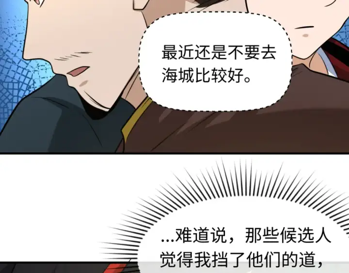 《全球诡异时代》第38话 英雄的奖励图105