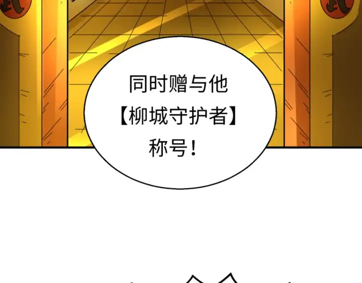 《全球诡异时代》第38话 英雄的奖励图115