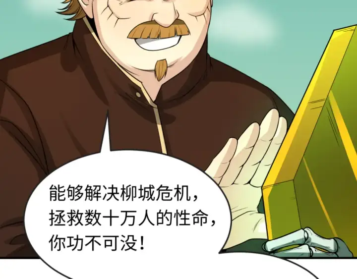 《全球诡异时代》第38话 英雄的奖励图18