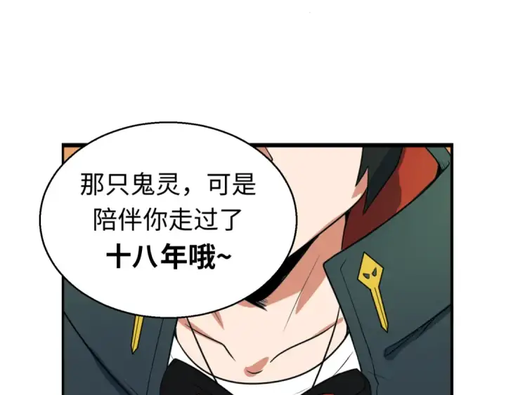 《全球诡异时代》第38话 英雄的奖励图38