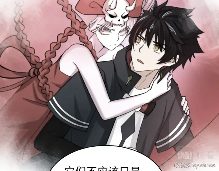 《全球诡异时代》第38话 英雄的奖励图40
