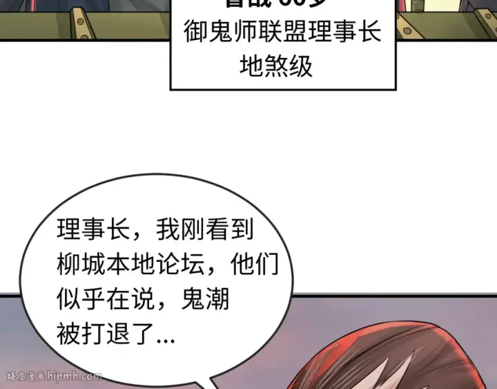 《全球诡异时代》第38话 英雄的奖励图56