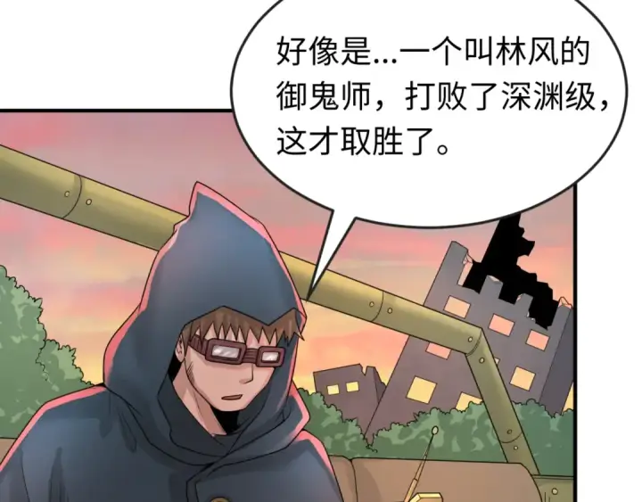 《全球诡异时代》第38话 英雄的奖励图60