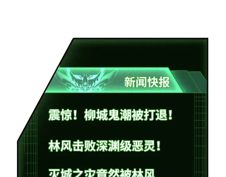 《全球诡异时代》第38话 英雄的奖励图77