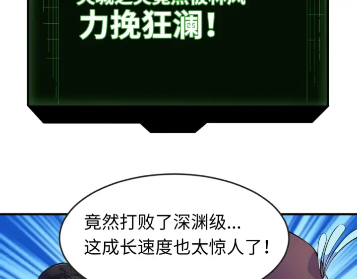 《全球诡异时代》第38话 英雄的奖励图78
