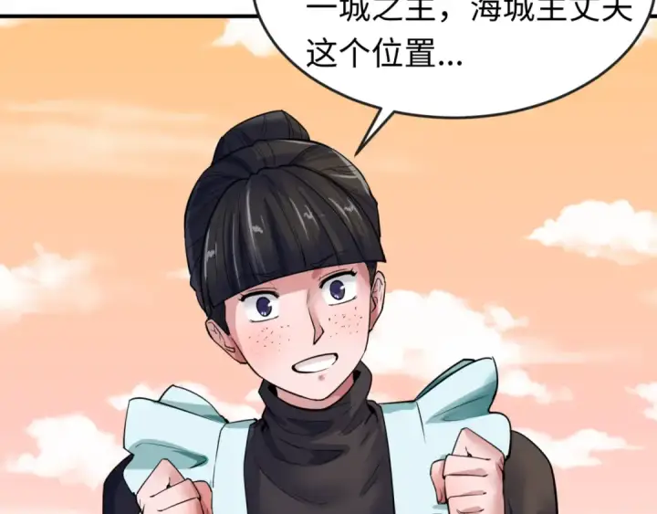 《全球诡异时代》第38话 英雄的奖励图82