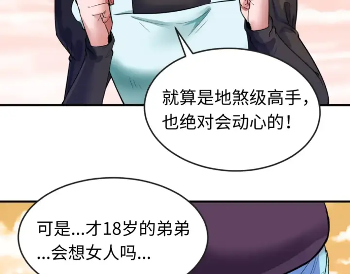 《全球诡异时代》第38话 英雄的奖励图83