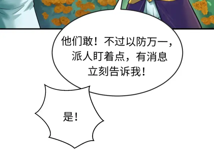 《全球诡异时代》第38话 英雄的奖励图87