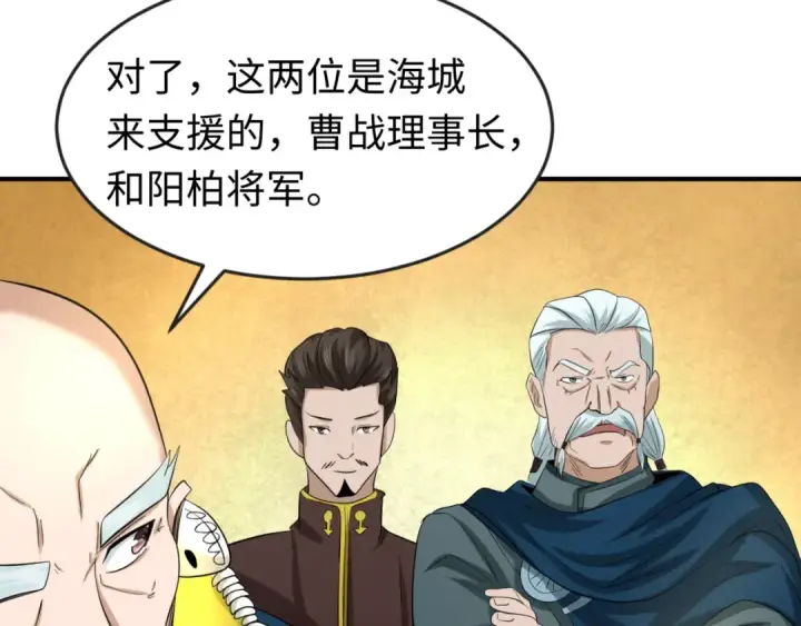 《全球诡异时代》第38话 英雄的奖励图97