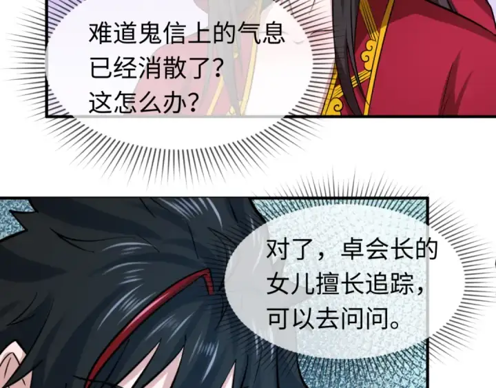 《全球诡异时代》第39话 借您女儿一用图39