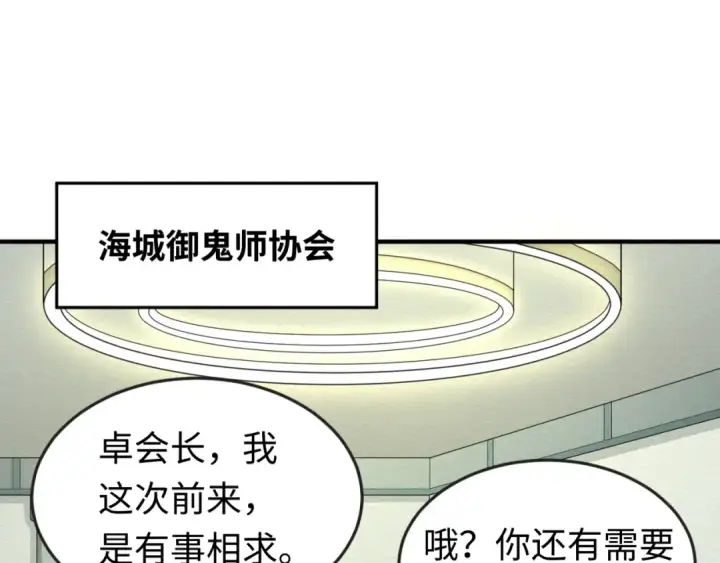 《全球诡异时代》第39话 借您女儿一用图43