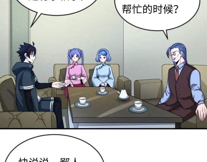 《全球诡异时代》第39话 借您女儿一用图44
