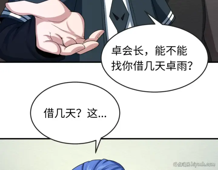 《全球诡异时代》第39话 借您女儿一用图56