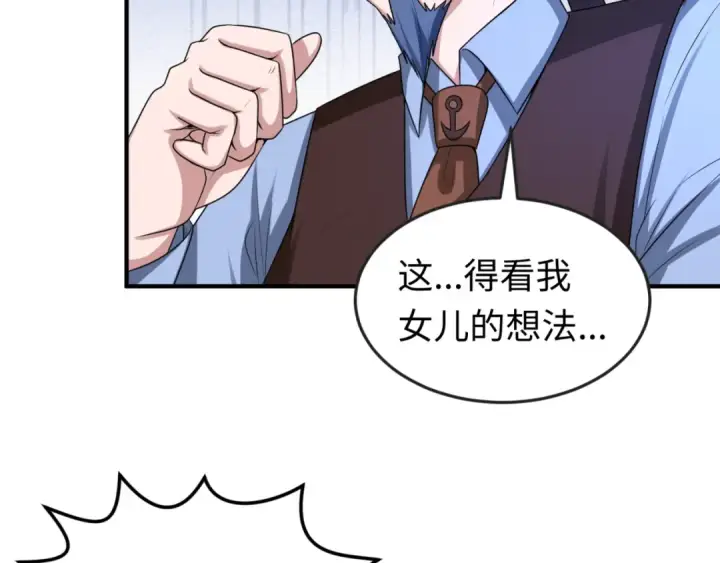 《全球诡异时代》第39话 借您女儿一用图61
