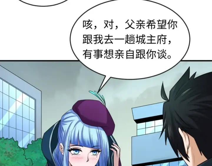 《全球诡异时代》第39话 借您女儿一用图78