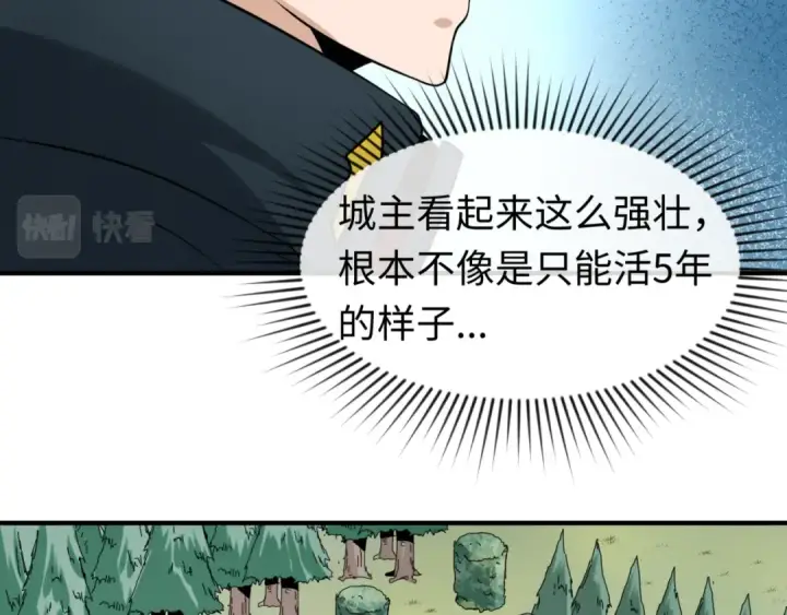 《全球诡异时代》第39话 借您女儿一用图97
