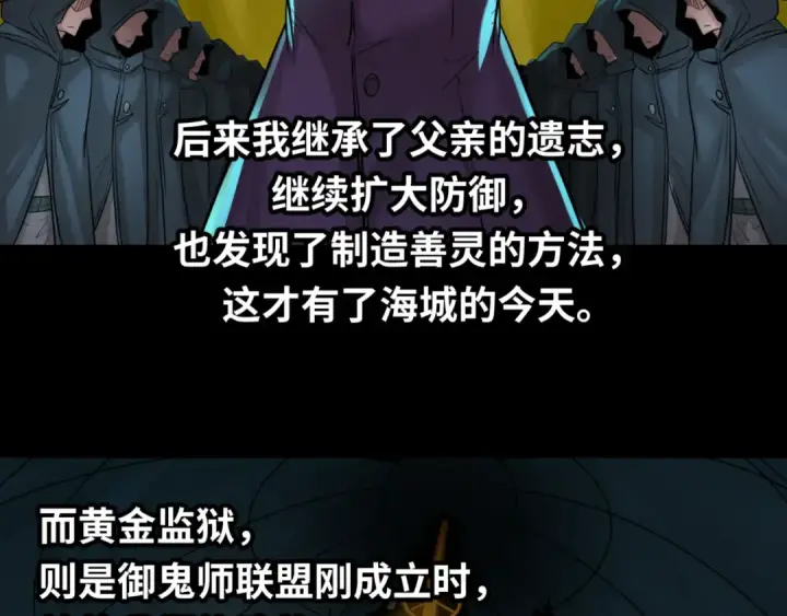 《全球诡异时代》第40话 黄金密室图25