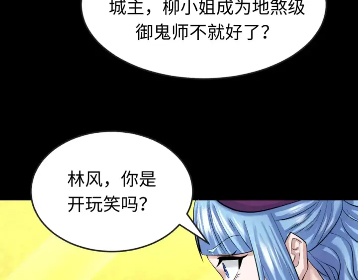 《全球诡异时代》第40话 黄金密室图81