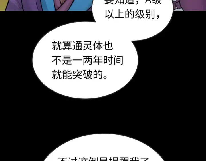 《全球诡异时代》第40话 黄金密室图83