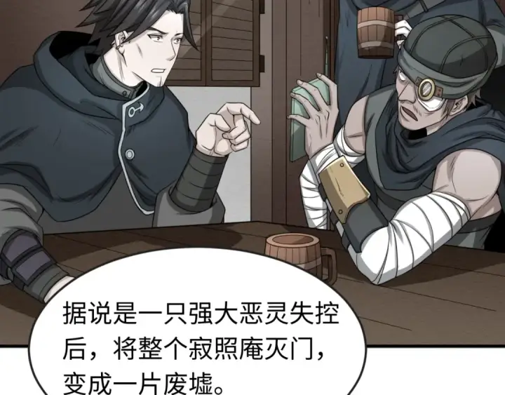 《全球诡异时代》第41话 传闻中的寂照庵图11